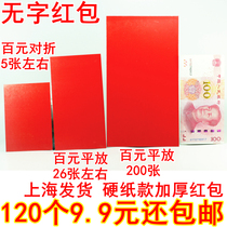 Wordless red packet marriage generic pure color is sealed custom annual meeting salary bonus lottery 100 yuan thousand yuan blank