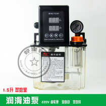 1 5-litre 2232-150T dual-set digital display electric lubrication pump automatic lubrication pump oil pump thin oil pump