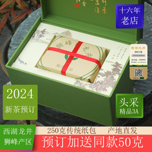 2024 Новый чай Забронируйте Slingfeng Предыдущий бутик AAA250g Западное озеро Longjing Чайная головка Забронировать отличный зеленый чай подарочный ящик