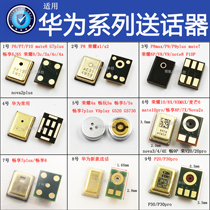 Applicable to Huawei enjoy 8 play 7x10p30p9p20p40 glory v30mate20pro microphone microphone