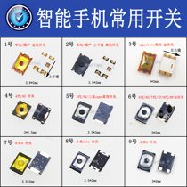 Applicable Xiaomi 5 switch Apple Huawei p7 VIVO OPPO black button side key volume key boot shrapnel