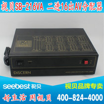 Visual shell SB-216VA 16-channel video and audio amplifier distributor AV image two-in sixteen-out 2-way switching