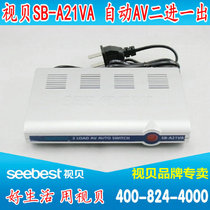 Shibei SB-A21VA AV two-in-one-out two-way audio and video automatic switcher AV automatic switcher