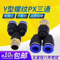 Pneumatic PX8-02 Copper Threaded PX6-01 Three-way PX10-03 Quick Insert PX12-04 Gas Pipe Joint PX8-01