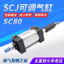 The pneumatic cylinder stroke adjustable SCJ80 * 25 50 75 100 125 150 200-50 100-S magnetic