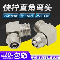 Copper pneumatic air pipe quick screw joint PL8mm-02 right angle elbow 4-M5 6-01 10-03 12-04 points