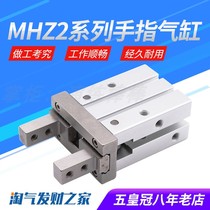 Pneumatic finger cylinder MHZL2 small parallel clip claw manipulator HFZ MHZ2-10D16D20D25D32DS