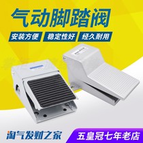 Pneumatic switch foot valve 4F210-08 foot pedal switch plate FV420 cylinder ventilation valve valve door 320