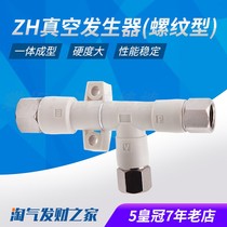 Tubular vacuum generator ZH05DS ZH07DS ZH10DS-06-06-06-08 DL negative pressure generator