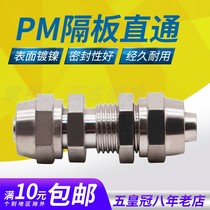 Pneumatic quick-screw partition plate quick connector copper-nickel joint string plate insert outer diameter 6 8 10 12MM