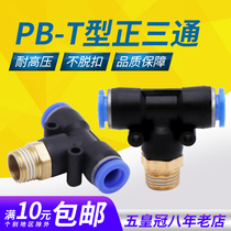 Pneumatic PB8-02 Copper Threaded PB6-01 Three-way PB10-03 Quick Insert PB12-04 Gas Pipe Joint PB4-M5