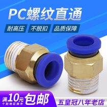 Pneumatic quick coupling tube Quick insert thread through PC4PC6PC8PC10PC12-M5 01 02 03 04