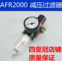 Yadke type air source processor single cup filter pressure reducing valve AFR2000 2 points pressure reducing filter