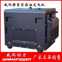 Weimar Silent Diesel Generator 5KW6KW7KW220V380V Household Small Portable Generator Set