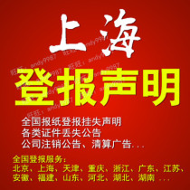 Hung-in-the-den newspaper Shanghai hangs up in Shanghai documents loss The loss of the Dengnewspapers statement is cheaper to go to the newspaper