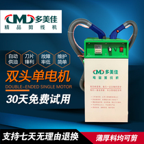 Duomeijia cutting machine automatic double-head cutting machine automatic oil delivery cutting machine wire suction head machine repair thread head machine