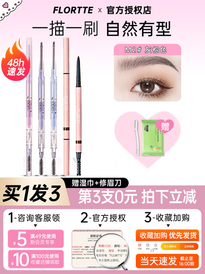 Flortte Flower Lolia 눈썹 연필 미세한 방수 및 땀 방지 장거리 색칠하지 않음, 맑은 야생 눈썹 Flortte Flower Lolia 눈썹 연필 미세한 방수 및 땀 방지 장거리 색칠하지 않음, 맑은 야생 눈썹