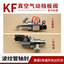 KF pneumatic vacuum flapper valve high vacuum angle valve GDQ-16 GDQ-25 GDQ-40 GDQ-50 quality