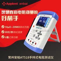 Amber brand AT518 handheld portable resistance tester High-precision USB interface micro-european meter new hot sale