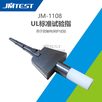 Jingmei Instrument JM-1108 UL standard test finger wedge UL test curved finger anti-electric shock protection performance device