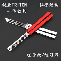 Squid High-end Integrated Aluminum Handle Butterfly Knife Spindle Sleeve Structure CNC Numerical Control Machining Thrower Knife Practice Knife Without Cutting Edge