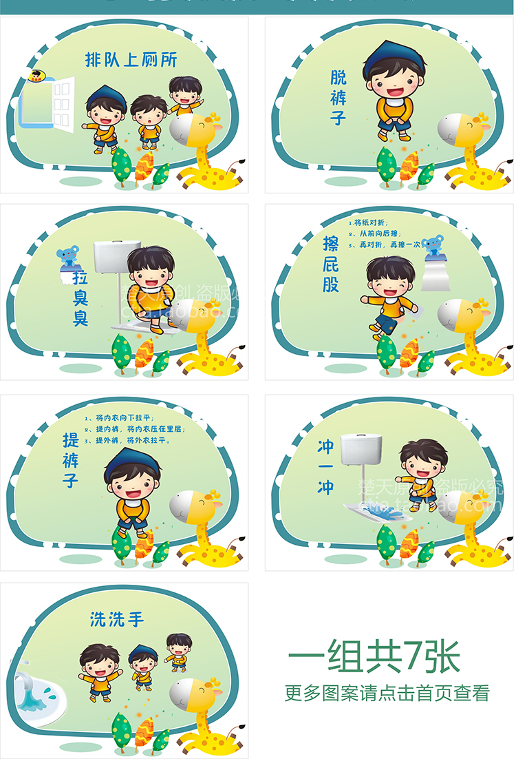 幼儿园卫生间如厕步骤入厕流程上厕所示意图大小便墙贴画 分男女
