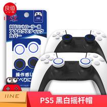 Good value (IINE) suitable for PS5 Xbox Series XS height rocker cap rocker cap protective cover accessories
