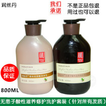 800ML Runse Dan Wusushen acid Nourishing Conditioner wash care set repair Nourishing Shampoo Shampoo Shampoo
