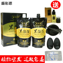 Send tools Shengcaiyuan black slippery towel clear water black hair film Black Oil black hair cream hair dye hair dye cream