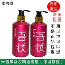 Michelle Hui I makeup essential oil shape 300ML disposable hair care perfume essential oil elastic element conditioner