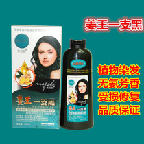 Xinjin hair dye cream black oil wash Black Beauty Qi spoon Jiang Wang a black hair dye ammonia-free plant ecological pure plant