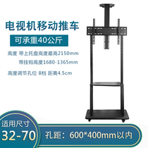Universal 32-75 inch TV mobile bracket floor-standing cart conference room integrated machine three-dimensional Skyworth