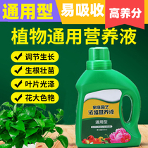 (Universal nutrient solution) Plant nutrient solution suitable for various plants