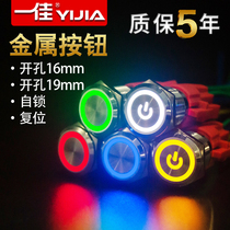 One good metal button switch with light GQ16B self-locking power reset point start waterproof button hole 16 19mm