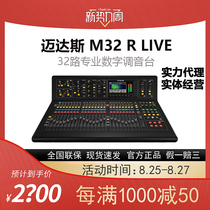 MIDAS Midas M32 live digital mixer Performance stage equipment original R professional 32-way 16-way