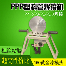 PPR plastic pipe welding machine Vertical pipe welding machine Large diameter hot melt 75-110 160 socket test welding machine