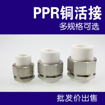 PPR double-head hot melt copper live joint PPR copper live joint D20 25 32 40 50 63 Water pipe fittings accessories