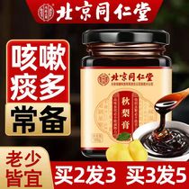 Beijing Tongrengdong Akio pear paste Sydney loquat to feed lung children baby old man hand-made