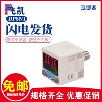 Yadke electronic digital display pressure switch positive and negative pressure DPSN10020 01020-0 1-1 0MPA100Kpa