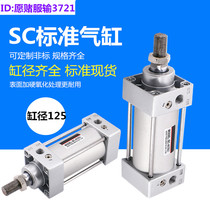 Cylinder small pneumatic cylinder SC125 * 400-25x50x75x125x150x250x300 S standard rectangle