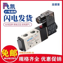 Promotion Yadek solenoid valve 4v21008 pneumatic accessories 4V110310 410220vDC24V