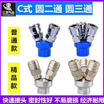 Pneumatic C-type self-locking quick connector Trachea round three-way two-way plug claw tool Air pump Air compressor quick plug accessories