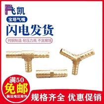 Copper gas nozzle Pagoda herringbone three-way straight-through gas nozzle two-way hose butt 6 8 10 12 gas pipe joint