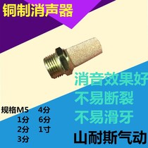 BSL pneumatic solenoid valve muffler copper M51-2 fen 3 fen 4 fen 6 is divided into 1 inch 1 8 1 4 3 8 1 2