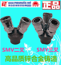 Sanace three-way quick connector pneumatic female head SMY two-way SMV binary three-prong air compressor connector Nielsen