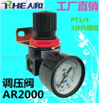 The pressure regulating valve AR2000 BR2000 BR3000 BR4000 RHE and brand 2 fen 3 fen 4