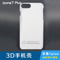3D thermal transfer phone shell suitable for iphone7plus IPhone8 plus universal protective shell DIY shell
