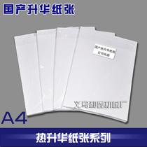 Domestic sublimation paper cup transfer paper Sublimation paper sublimation paper printing coating cup printing Cup paper A4