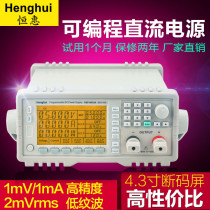 Henghuiyuan programmable DC power supply PSP8008A PSP-8010A high precision programmable switching power supply