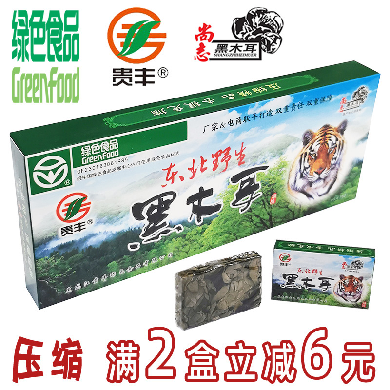 Northeast compressed black fungus block Changbai Mountain special production Heilongjiang dry goods No root autumn ear Cloud ear small bowl ear 20 boxed